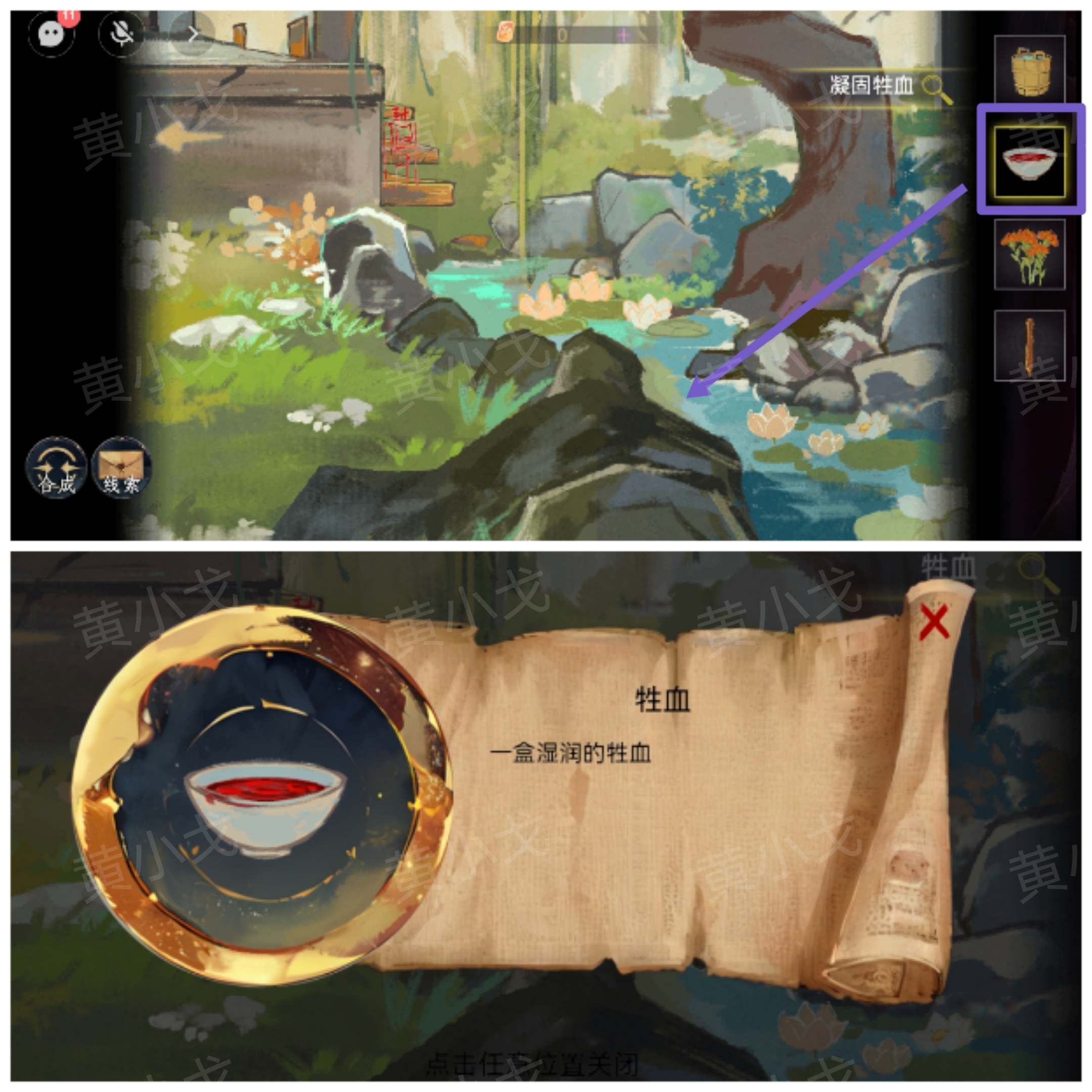 《瞳声两生怨》第一章通关攻略