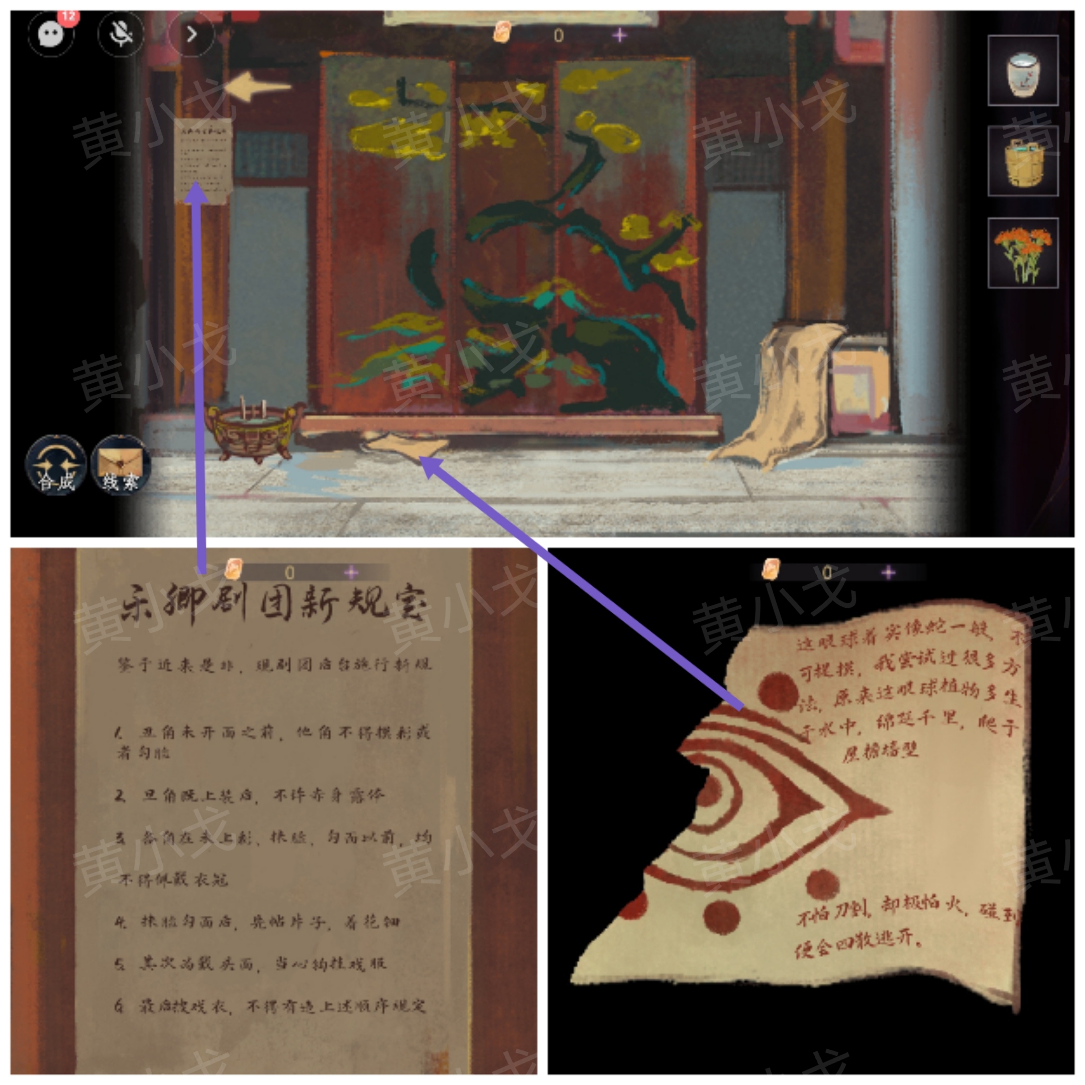 《瞳声两生怨》第一章通关攻略
