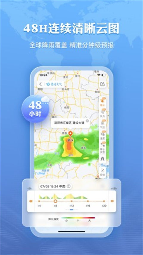 墨迹天气app下载