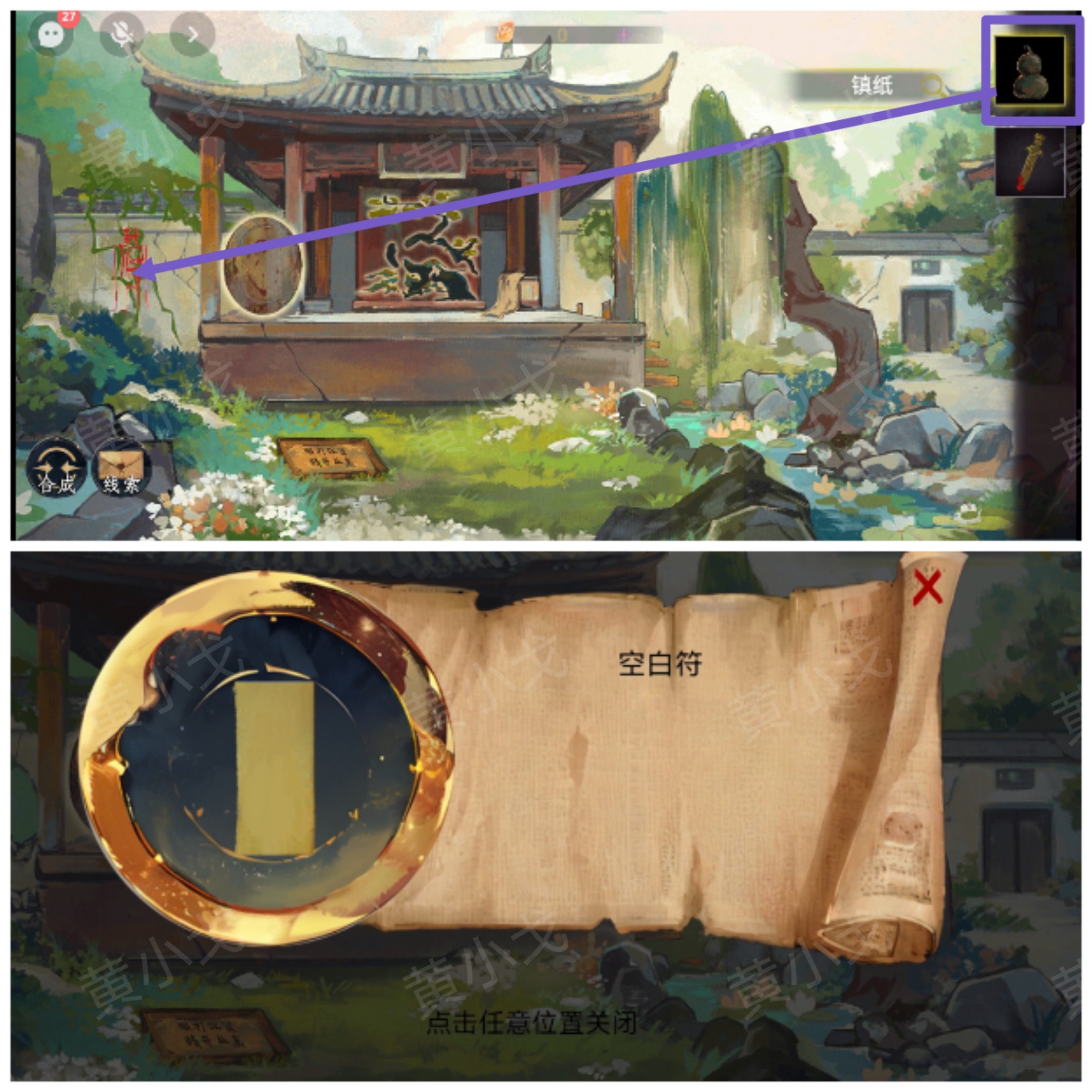 《瞳声两生怨》第二章通关攻略