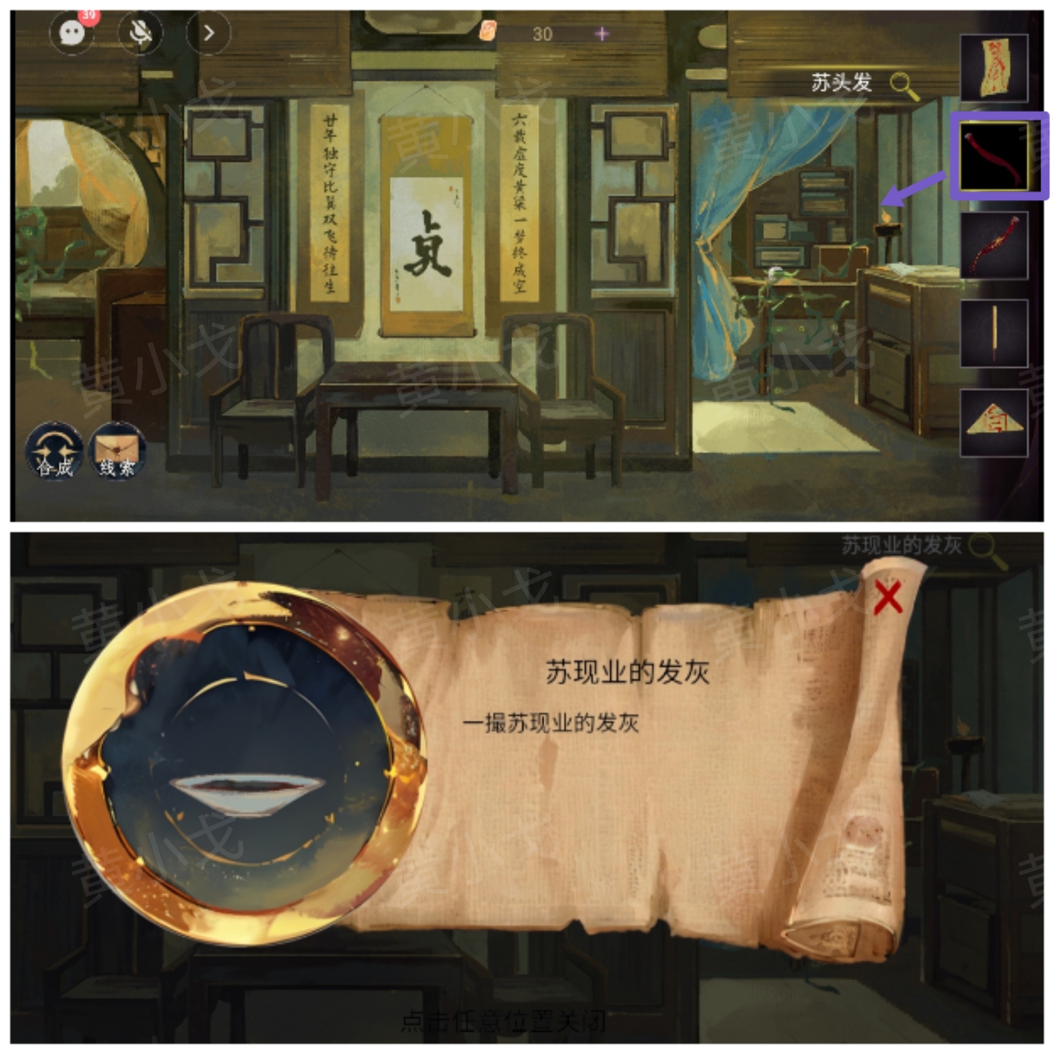 《瞳声两生怨》第三章通关攻略