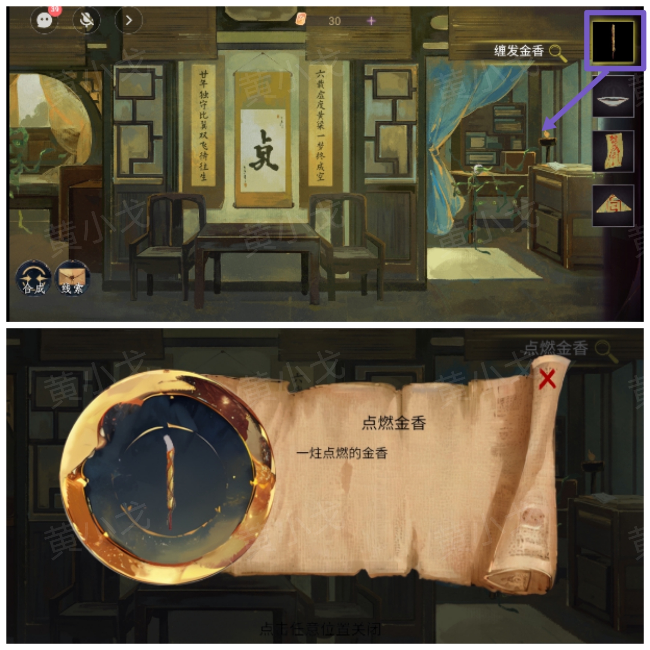 《瞳声两生怨》第三章通关攻略
