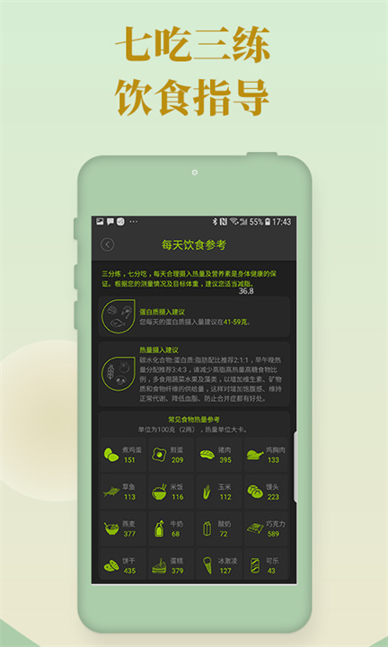 好型体脂秤app
