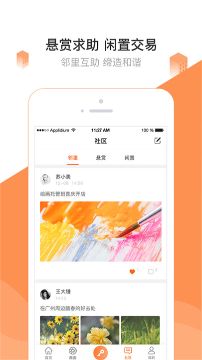 掌居宝app