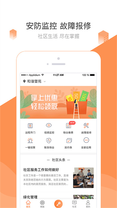 掌居宝app