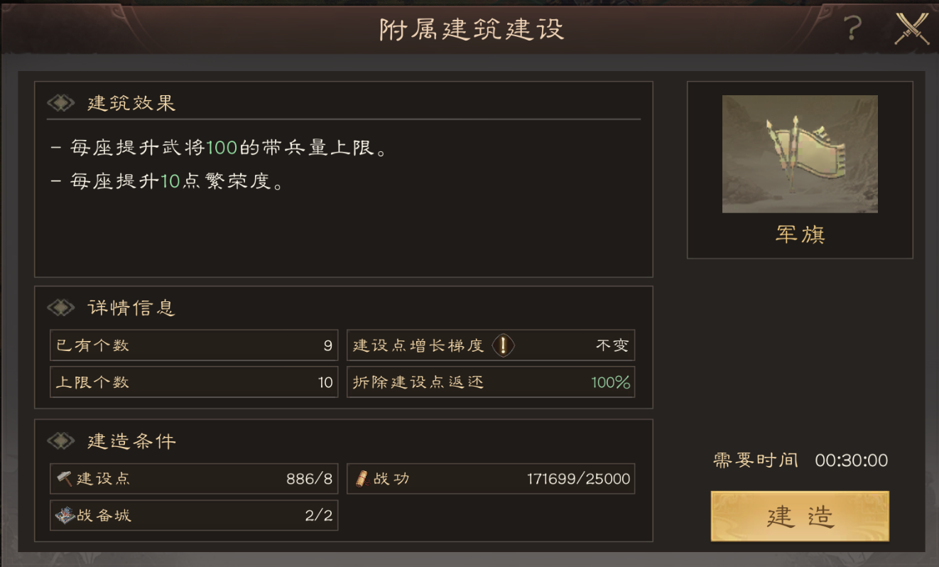 《三国群英传鸿鹄霸业》战功作用解析