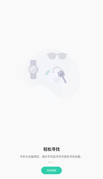 自在找app