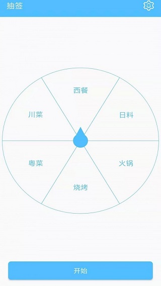 抽签器软件