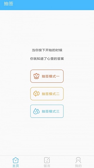 抽签器软件