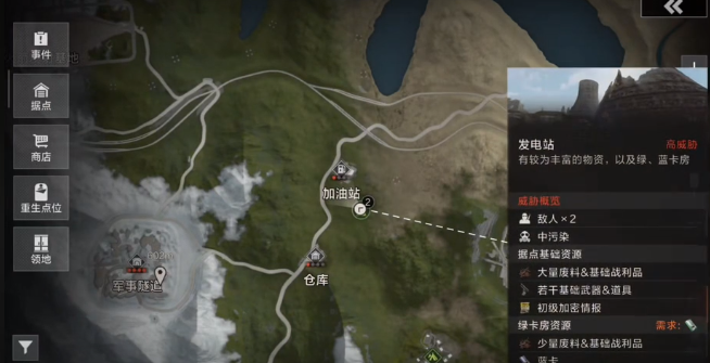 《失控进化》发电站探索攻略