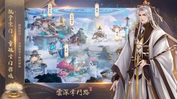 云深掌门路游戏下载安装最新版