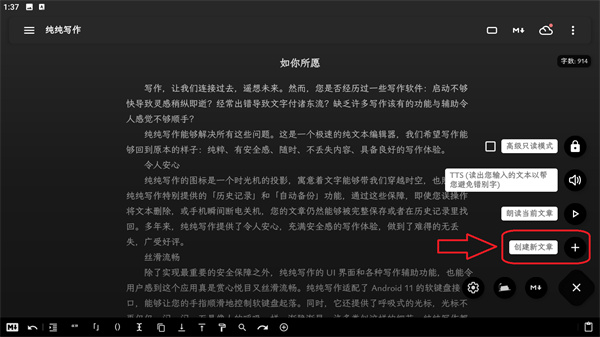 纯纯写作软件
