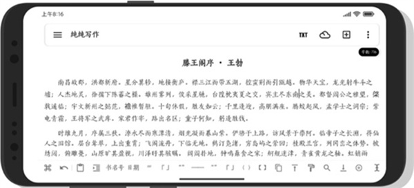 纯纯写作软件