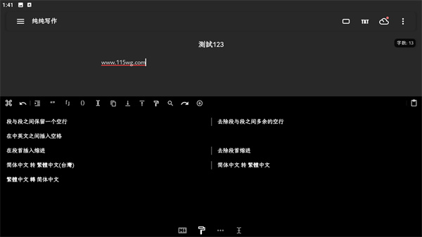 纯纯写作软件