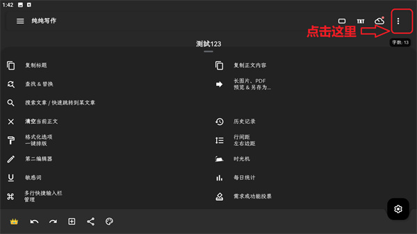 纯纯写作软件