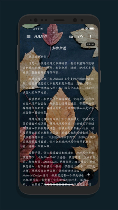 纯纯写作软件