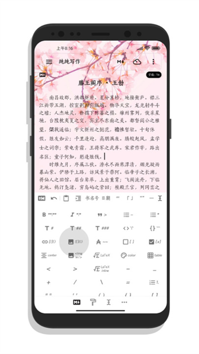 纯纯写作软件