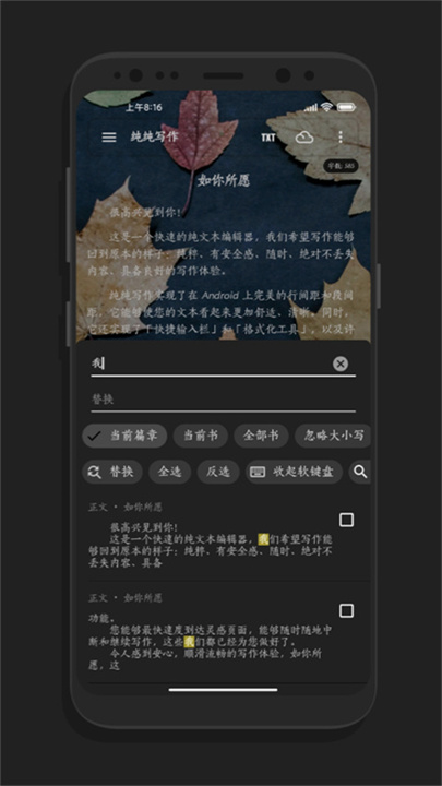 纯纯写作软件