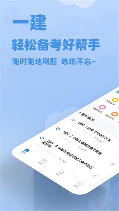 一建练题狗app