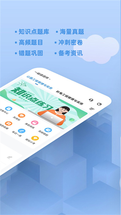 一建练题狗app