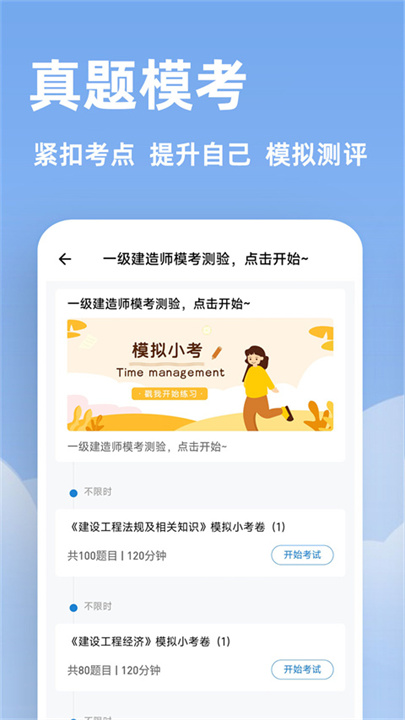 一建练题狗app