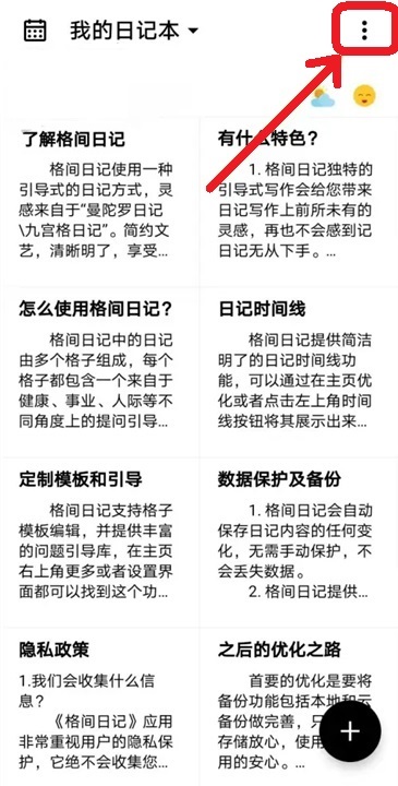 格间日记软件