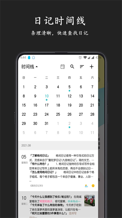 格间日记软件