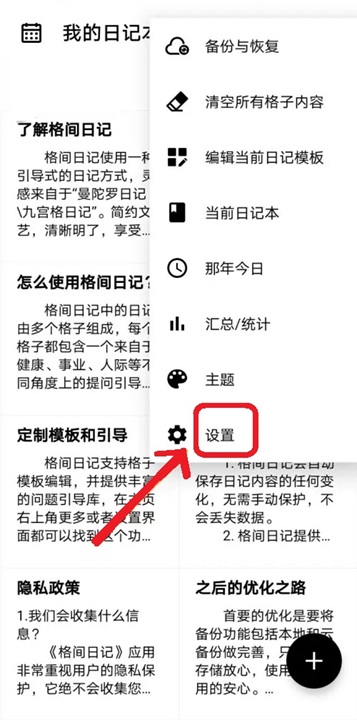 格间日记软件
