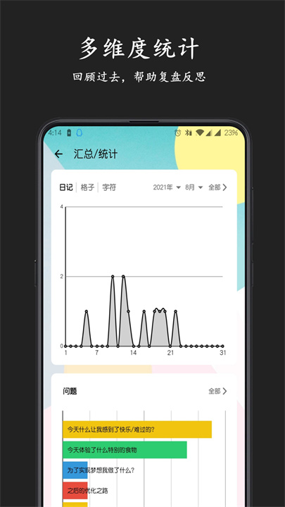 格间日记软件