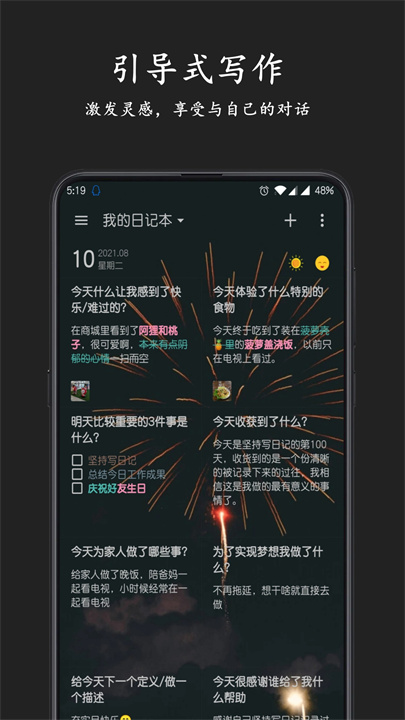 格间日记软件
