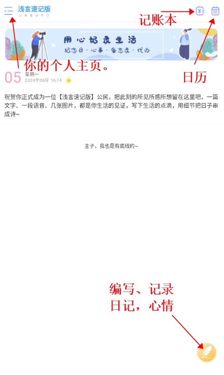 浅言速记版