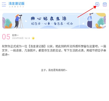 浅言速记版