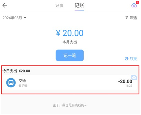 浅言速记版