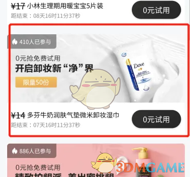 《屈臣氏》申请试用方法
