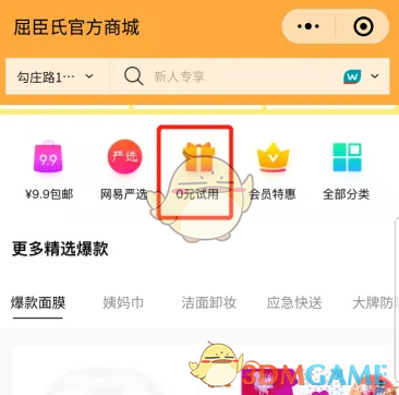 《屈臣氏》申请试用方法