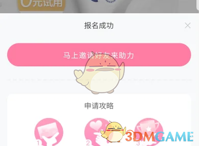《屈臣氏》申请试用方法