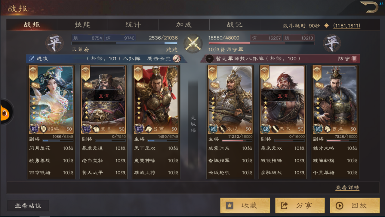 《三国群英传鸿鹄霸业》实战战报系统介绍