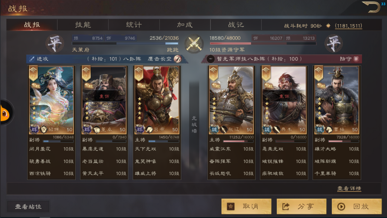 《三国群英传鸿鹄霸业》实战战报系统介绍