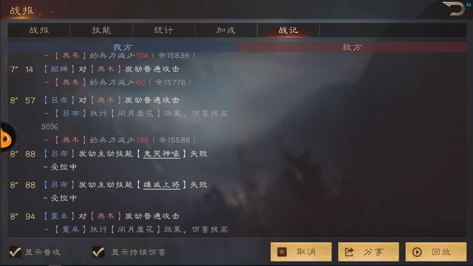 《三国群英传鸿鹄霸业》实战战报系统介绍