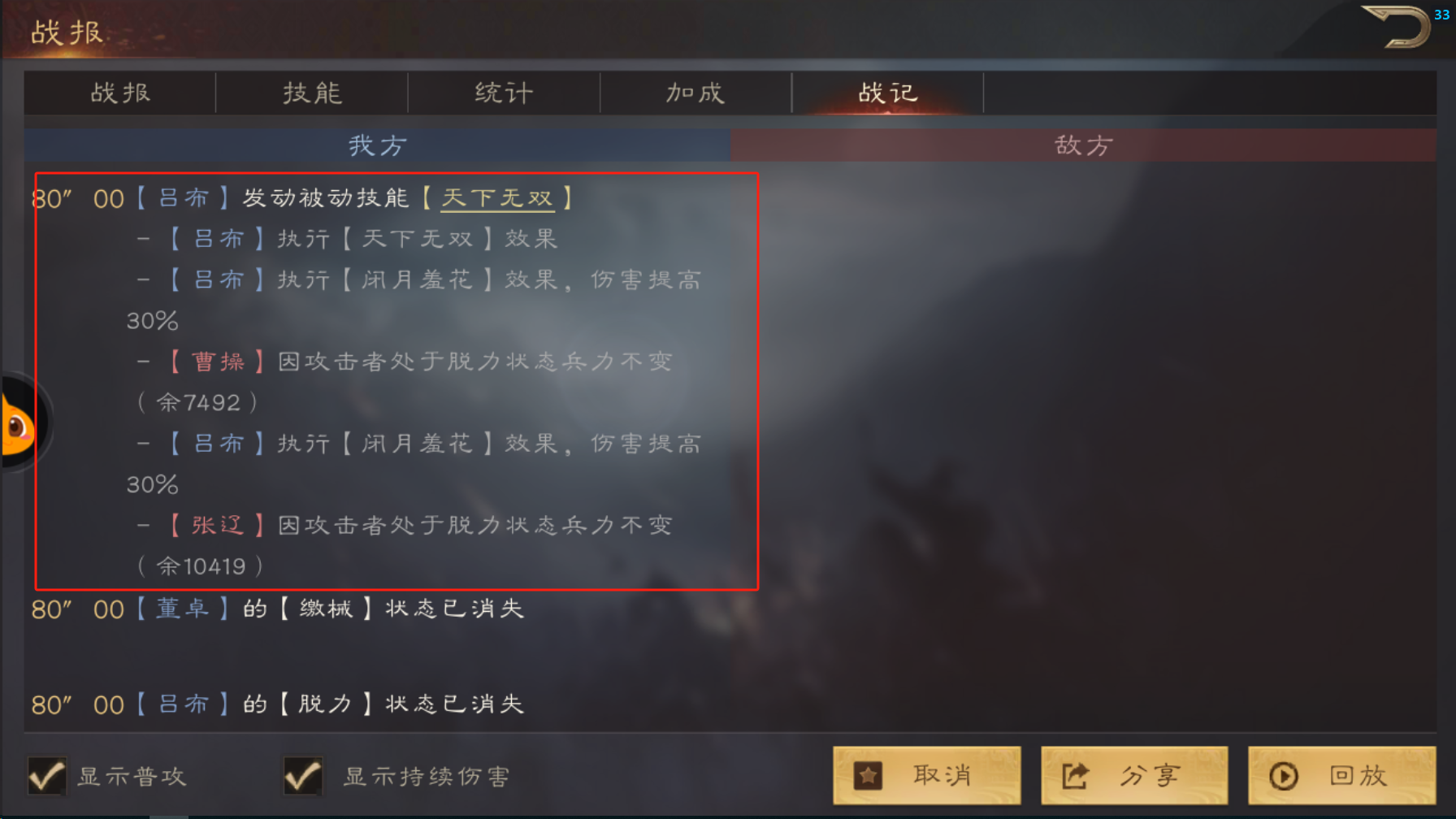 《三国群英传鸿鹄霸业》实战战报系统介绍