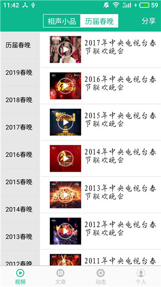 相声小品精选软件