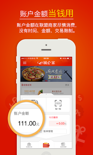 e城e家app
