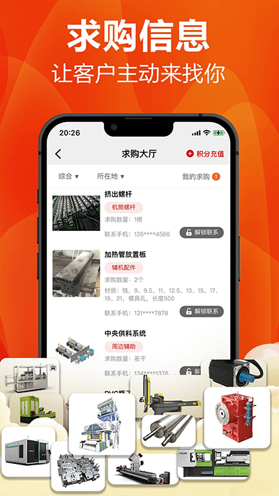 塑胶工业app