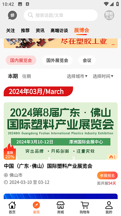 塑胶工业app