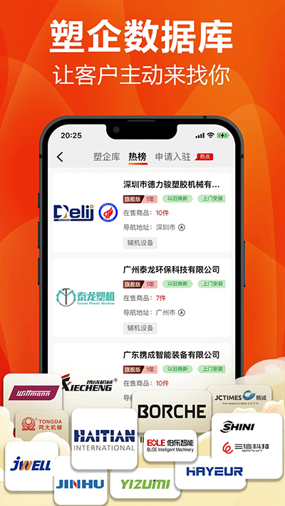 塑胶工业app