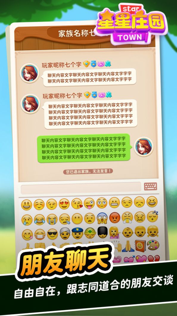 星星庄园安卓app