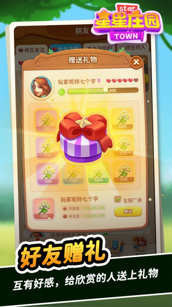 星星庄园安卓app