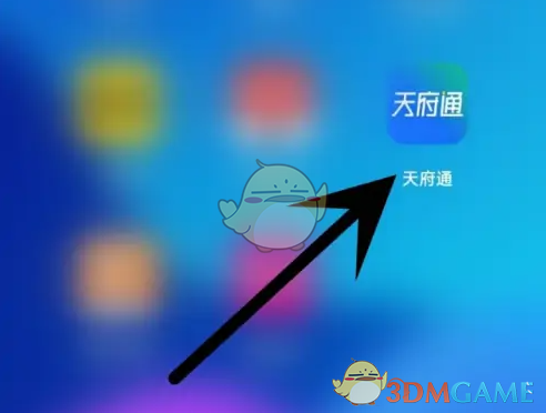 《天府通》会员开通方法