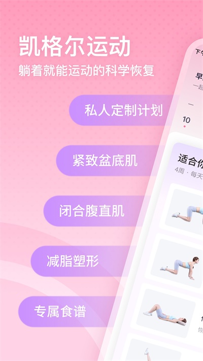 凯格尔运动最新版