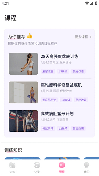 凯格尔运动最新版